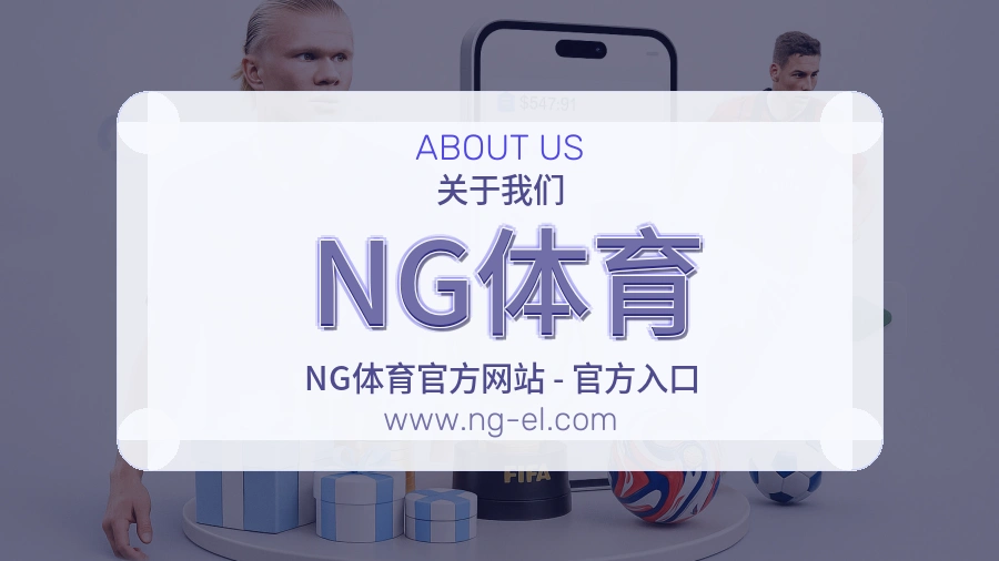 NG体育