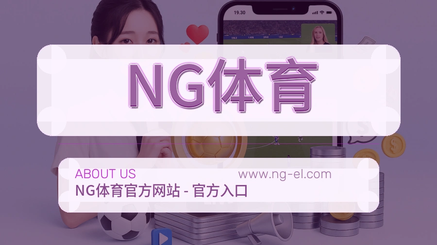 NG体育