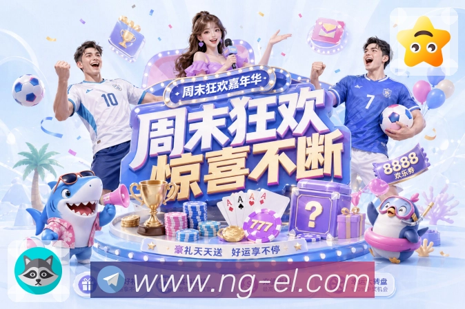 NG体育 品牌合作